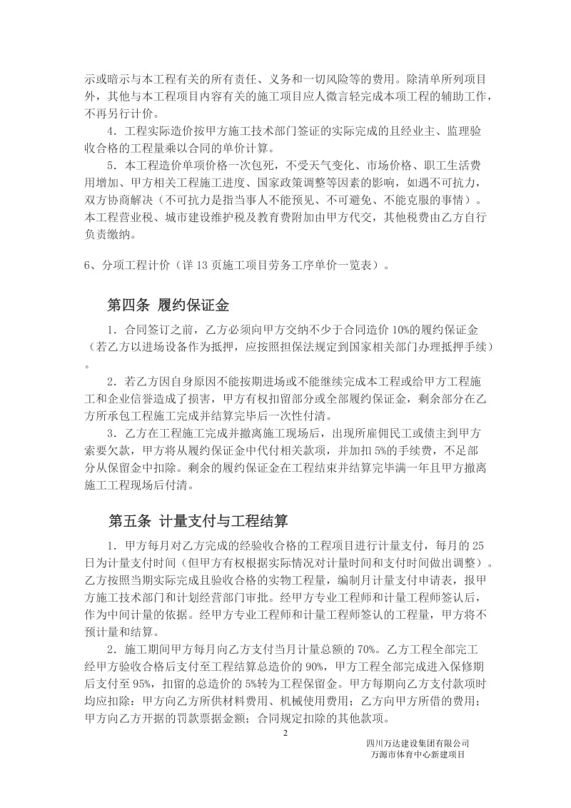 建筑工程施工劳务合同1.doc_第2页