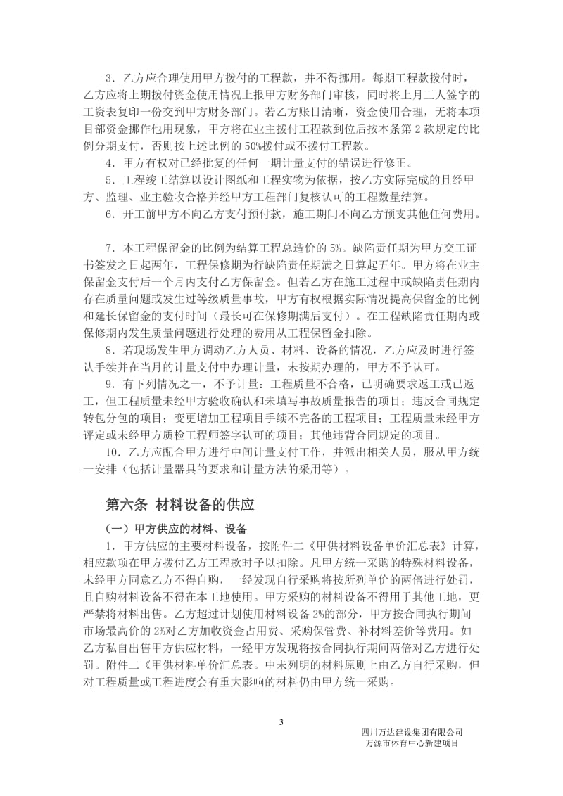 建筑工程施工劳务合同1.doc_第3页