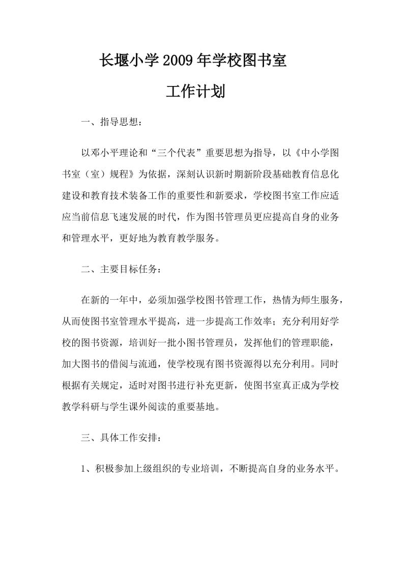 图书室工作计划总结.doc_第2页