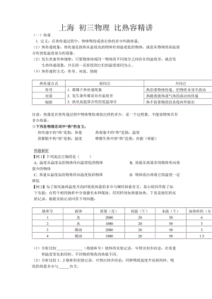 上海初三物理比热容精讲.doc