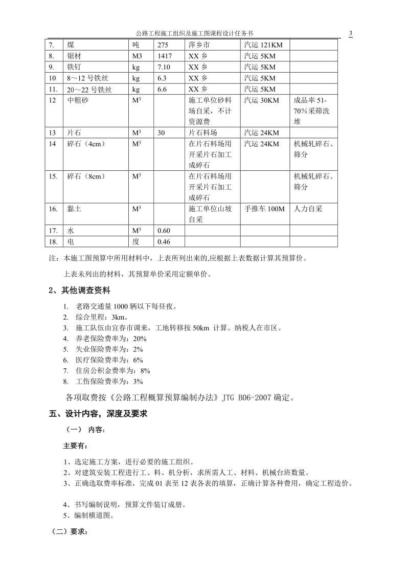 公路工程施工组织及施工图预算任务书2009.doc_第3页