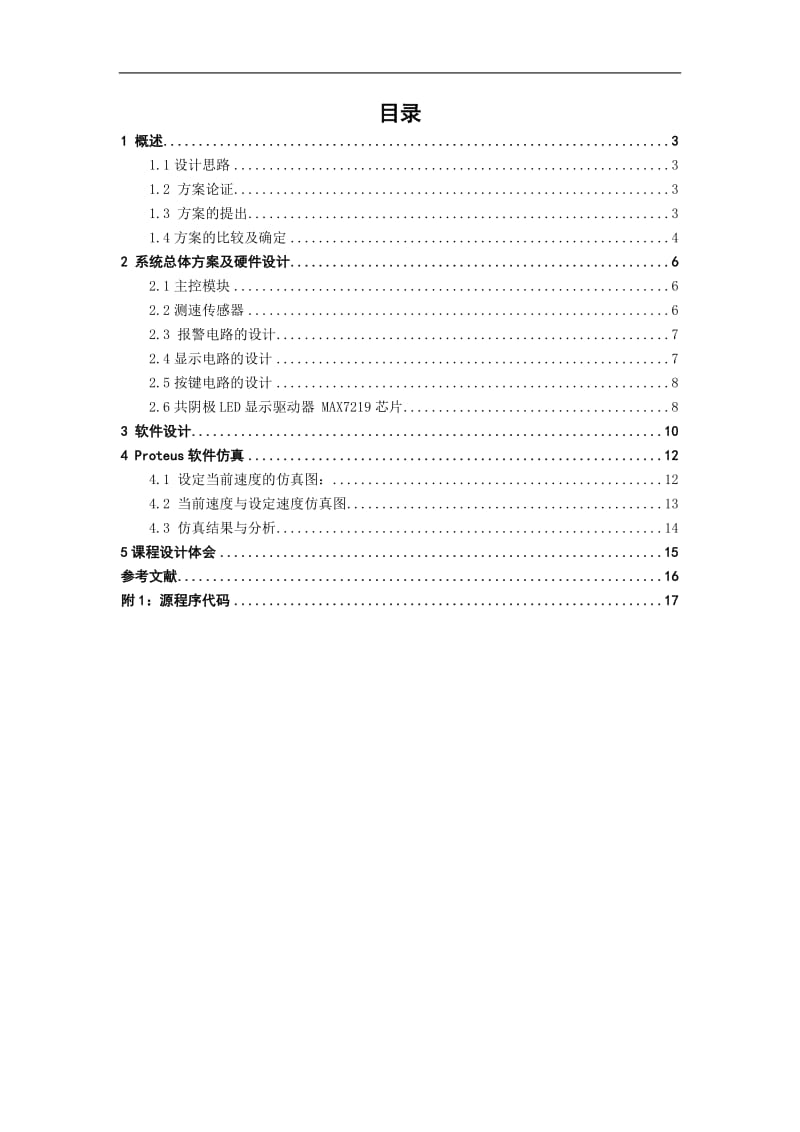 单片机车速报警器.doc_第1页