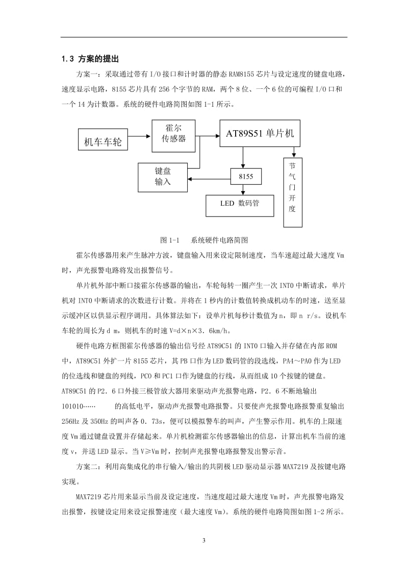 单片机车速报警器.doc_第3页