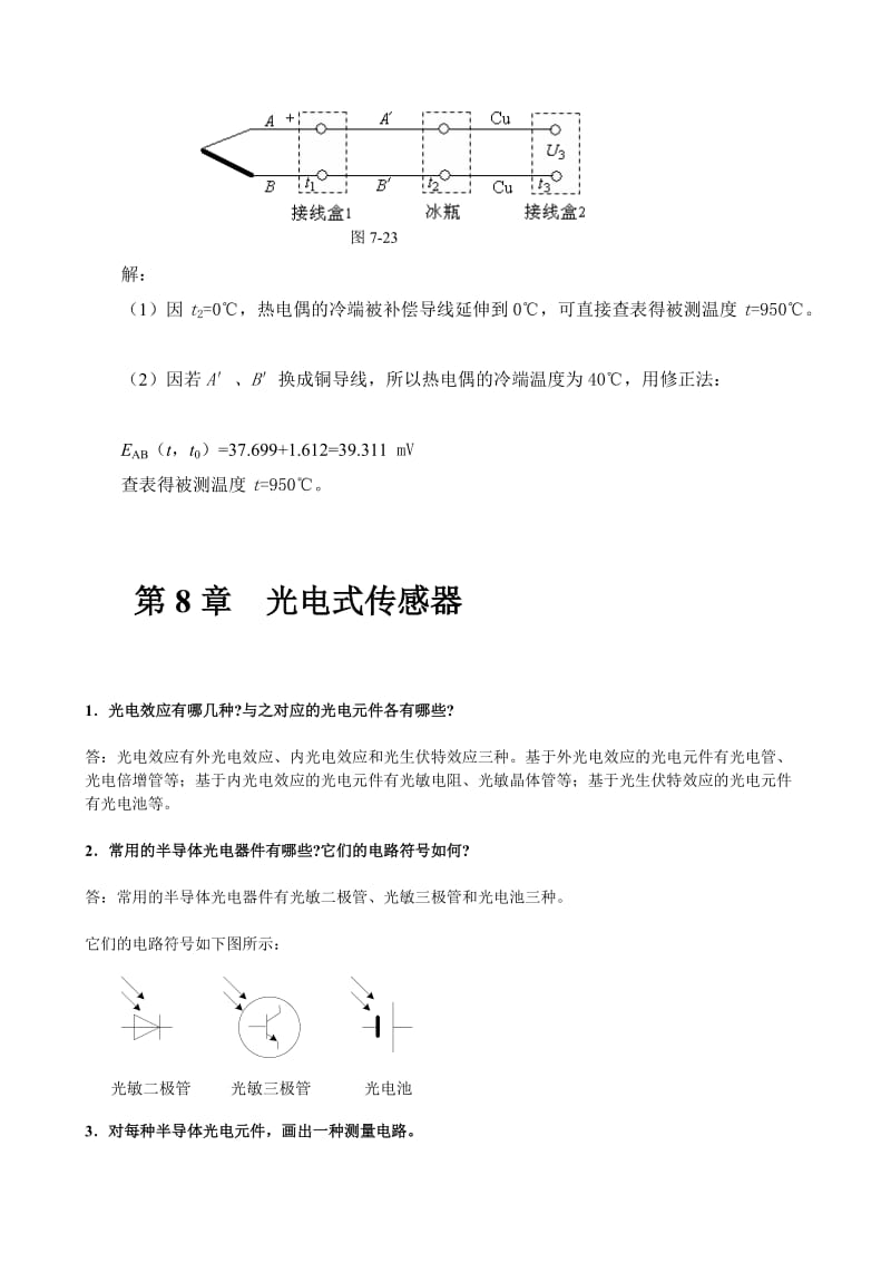 习题答案董春利7-11.doc_第2页