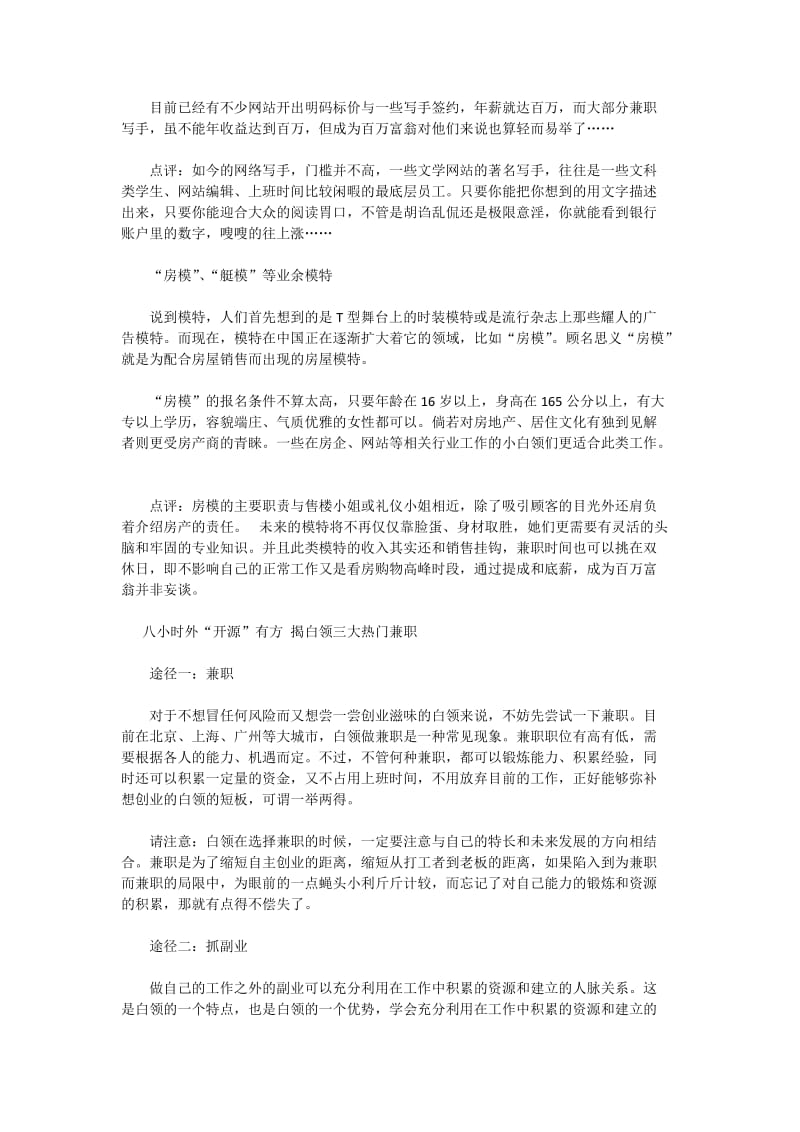 八小时外巧赚钱：上班族兼职项目.doc_第2页