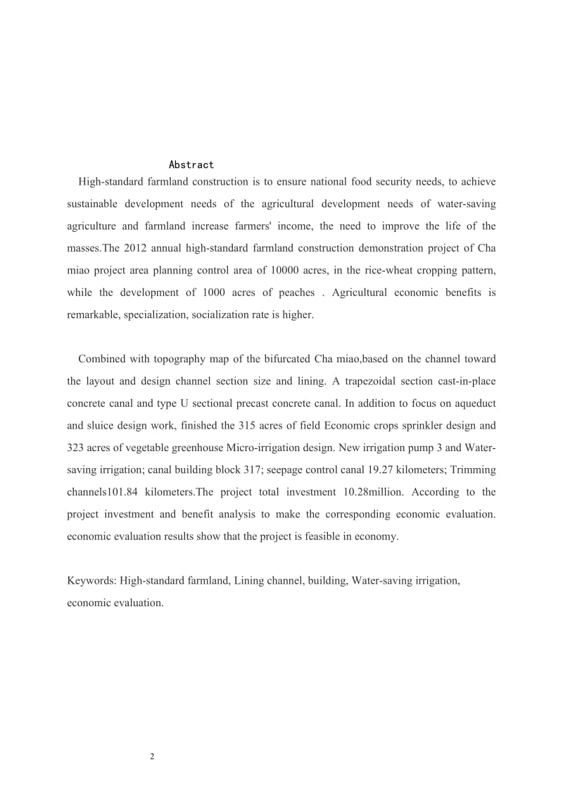 岔庙镇2012年度高标准农田工程规划设计本科论文.doc_第2页