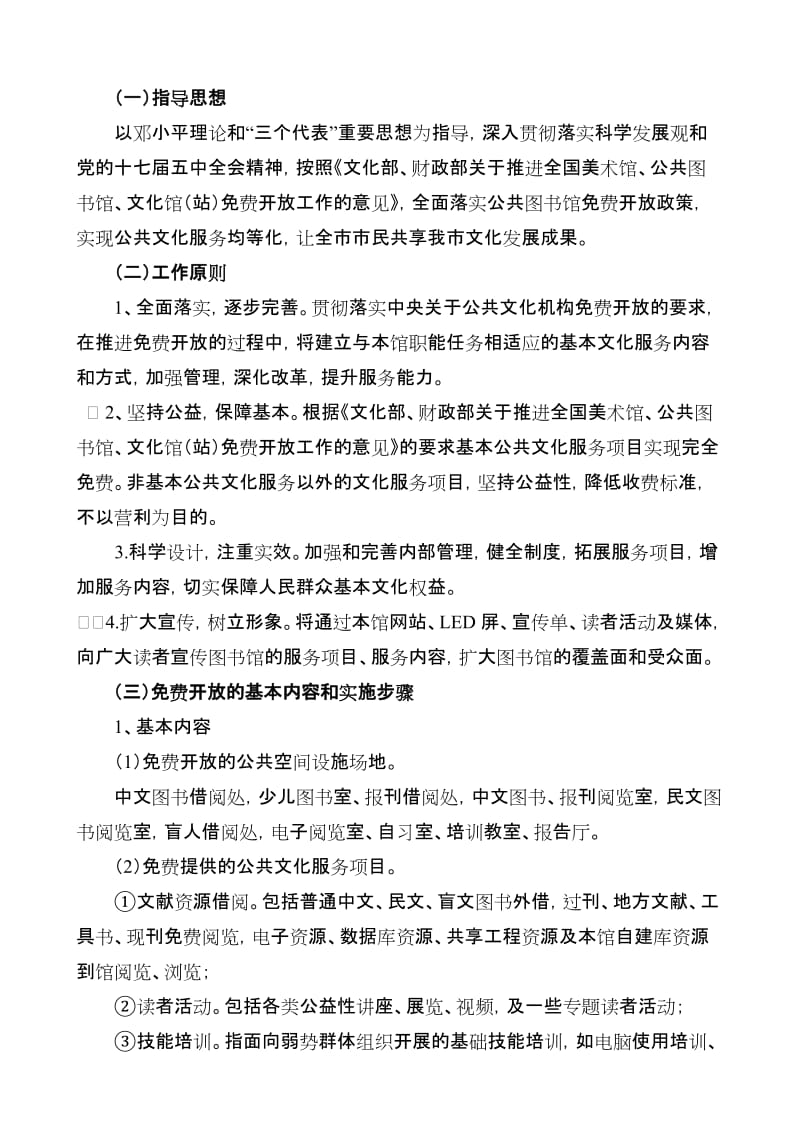 图书馆开放方案0528.doc_第2页