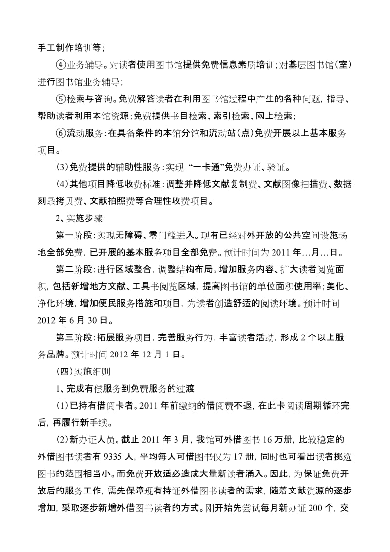 图书馆开放方案0528.doc_第3页