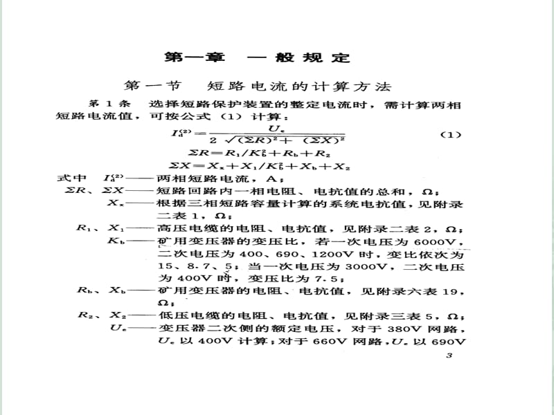 井下供电三大保护ppt课件.ppt_第3页