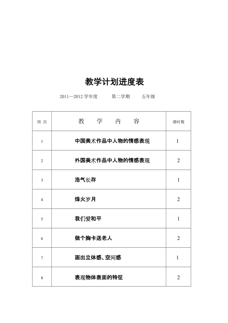 岭南版五年级第十册美术教案.doc_第1页