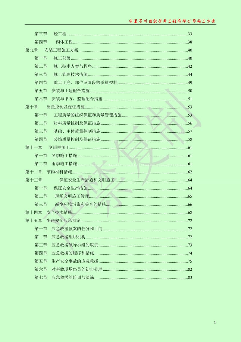 劳务分包的施工方案.doc_第3页