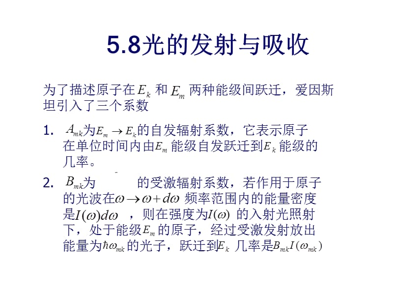 光的发射与吸收.ppt_第2页