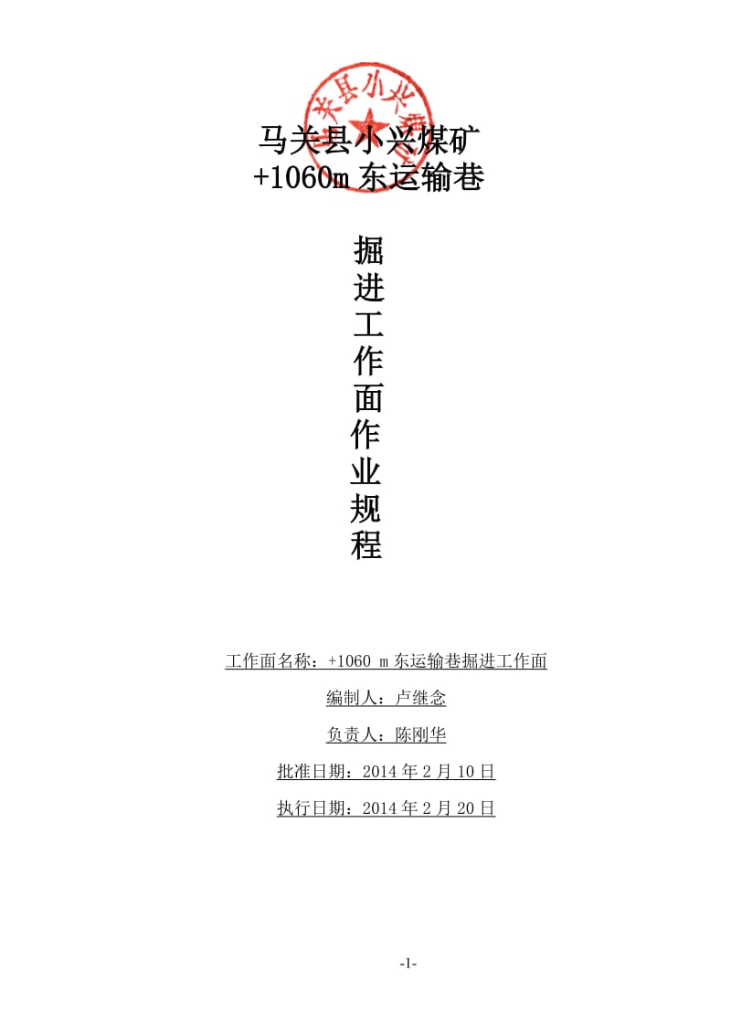 1060掘进工作面作业规程.doc_第1页