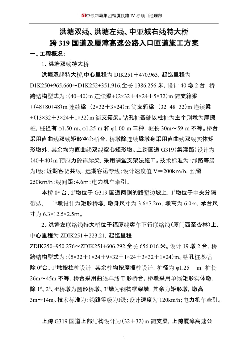 三座桥跨国道施工方案.doc_第1页