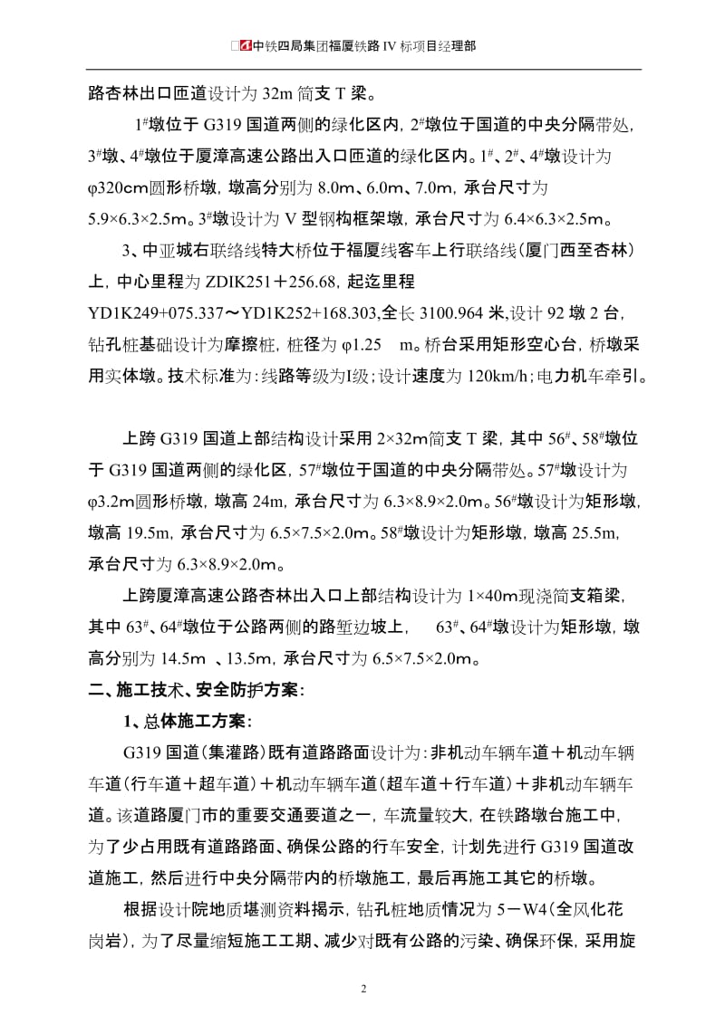 三座桥跨国道施工方案.doc_第2页