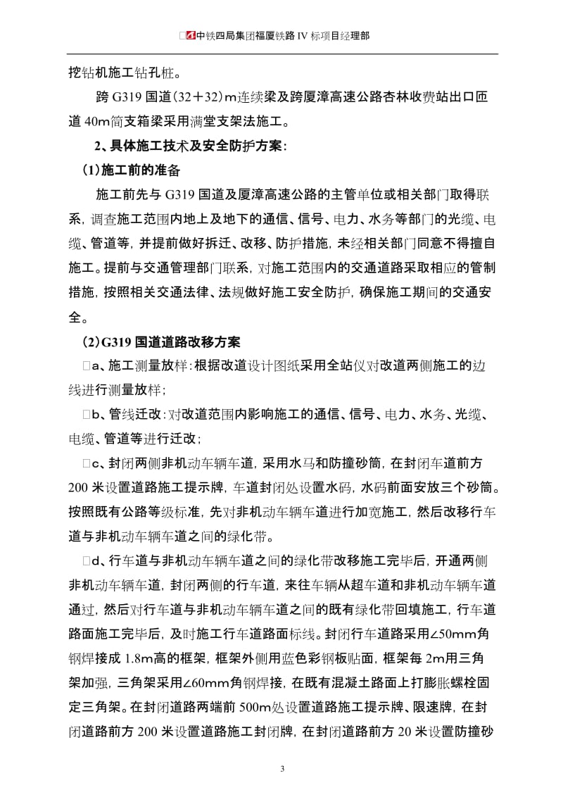 三座桥跨国道施工方案.doc_第3页