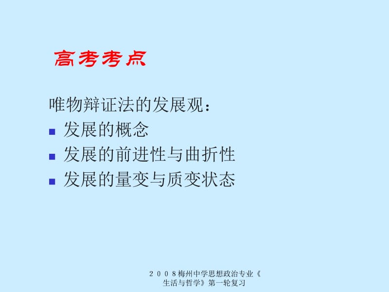 第二框用发展的观点看问题.ppt_第2页