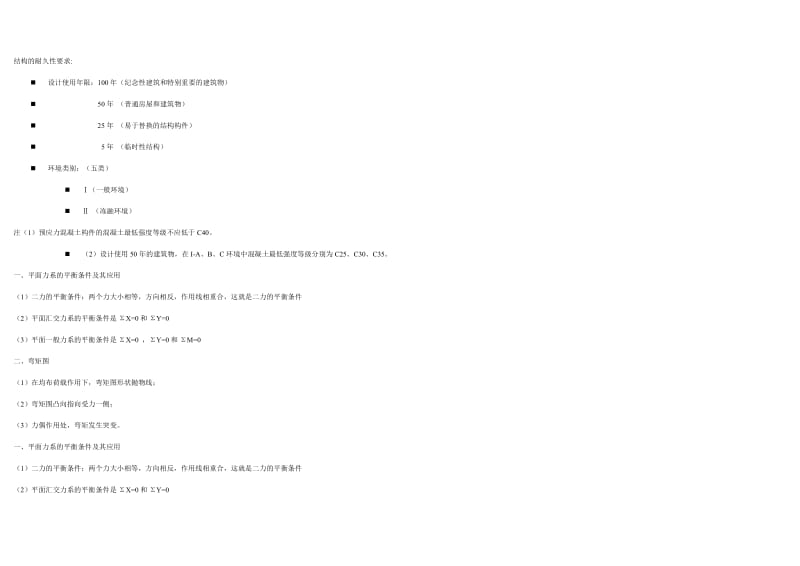 2013年全国一级建造师建筑实务考试重点.doc_第2页