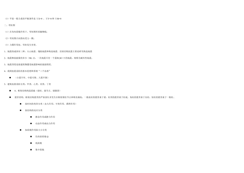 2013年全国一级建造师建筑实务考试重点.doc_第3页