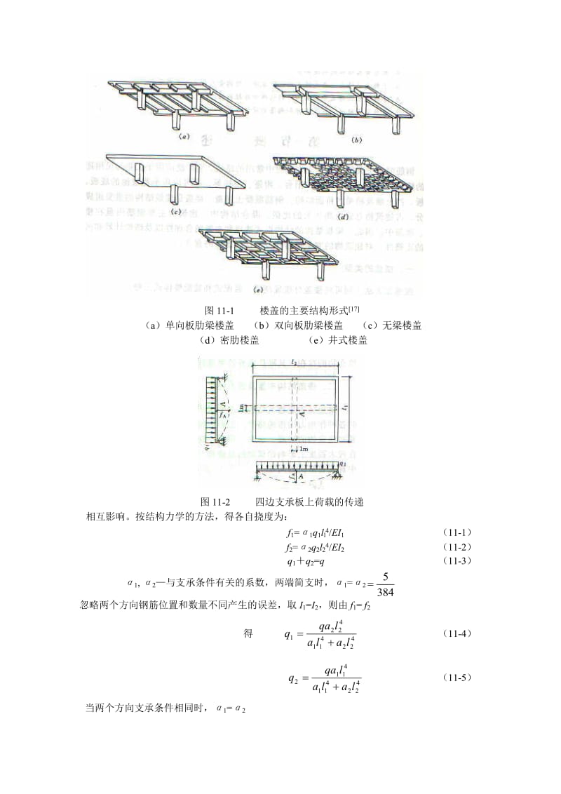 17梁板结构.doc_第2页