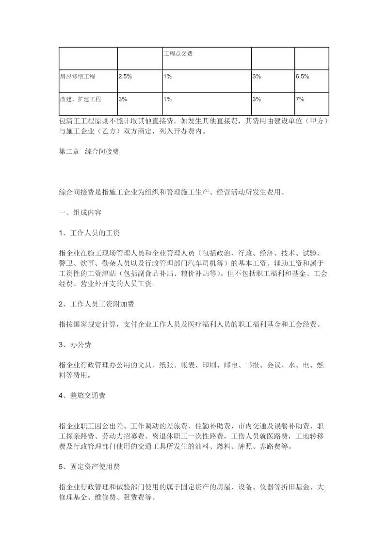 上海九三房屋修缮工程费用标准沪建建96第0212号.doc_第3页