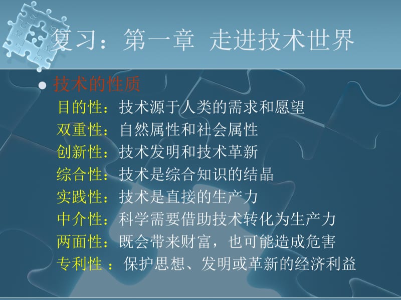 复习一章走进技术世界.ppt_第1页