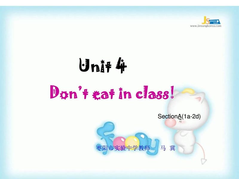 人教版七年级下册UNit 4 Don&amp#39;t eat in class课件(2013春).ppt_第1页