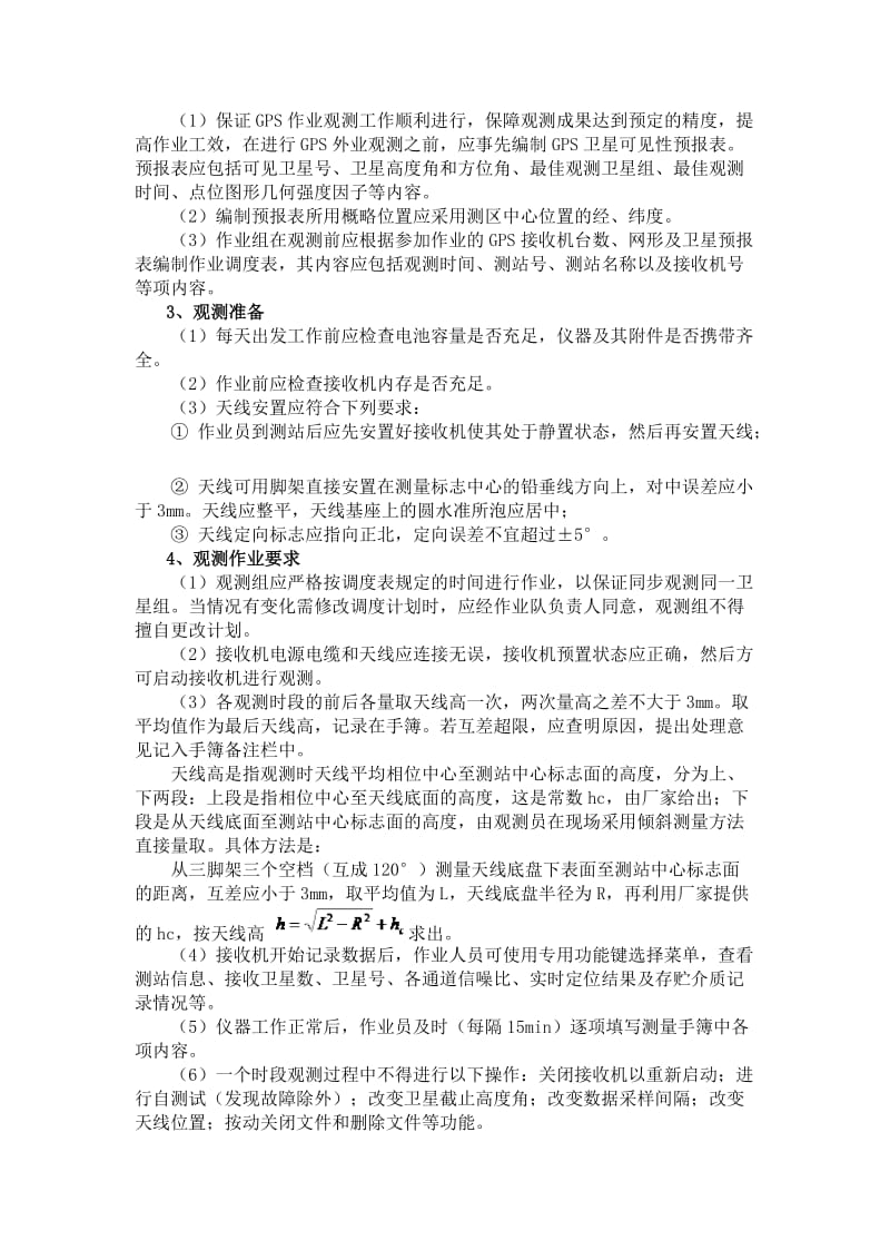 E级GPS控制网有关技术要求参考.doc_第3页