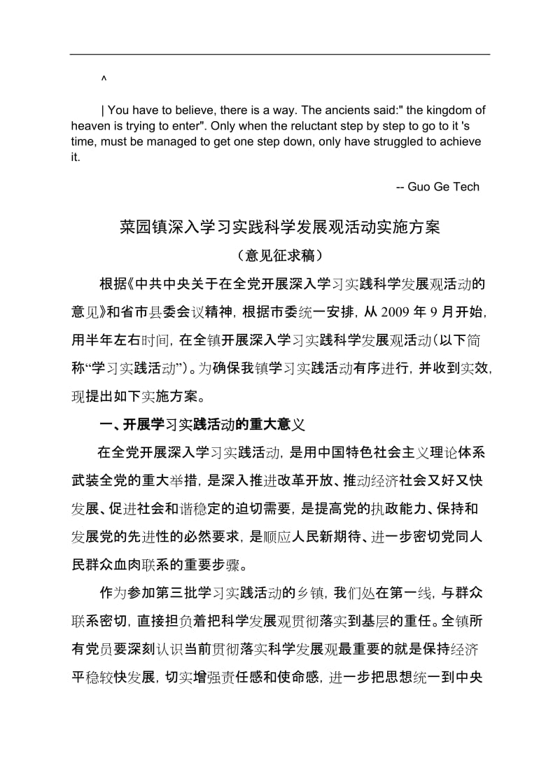 0gzsvfu菜园镇深入学习实践科学发展观活动实施方案.doc_第1页