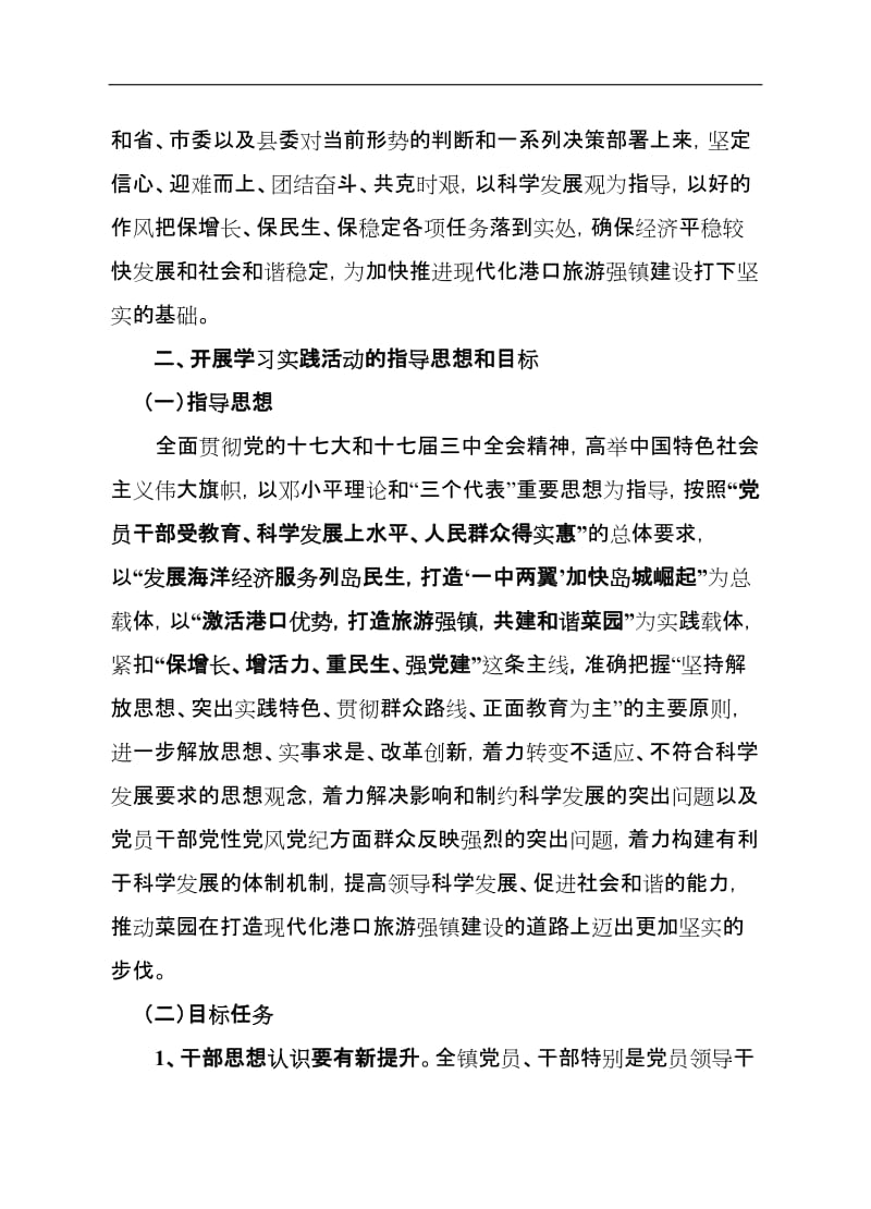 0gzsvfu菜园镇深入学习实践科学发展观活动实施方案.doc_第2页