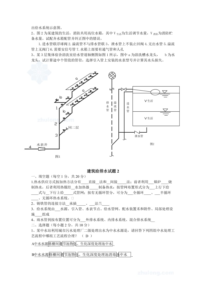 建筑给排水试题及答案含11套.doc_第2页