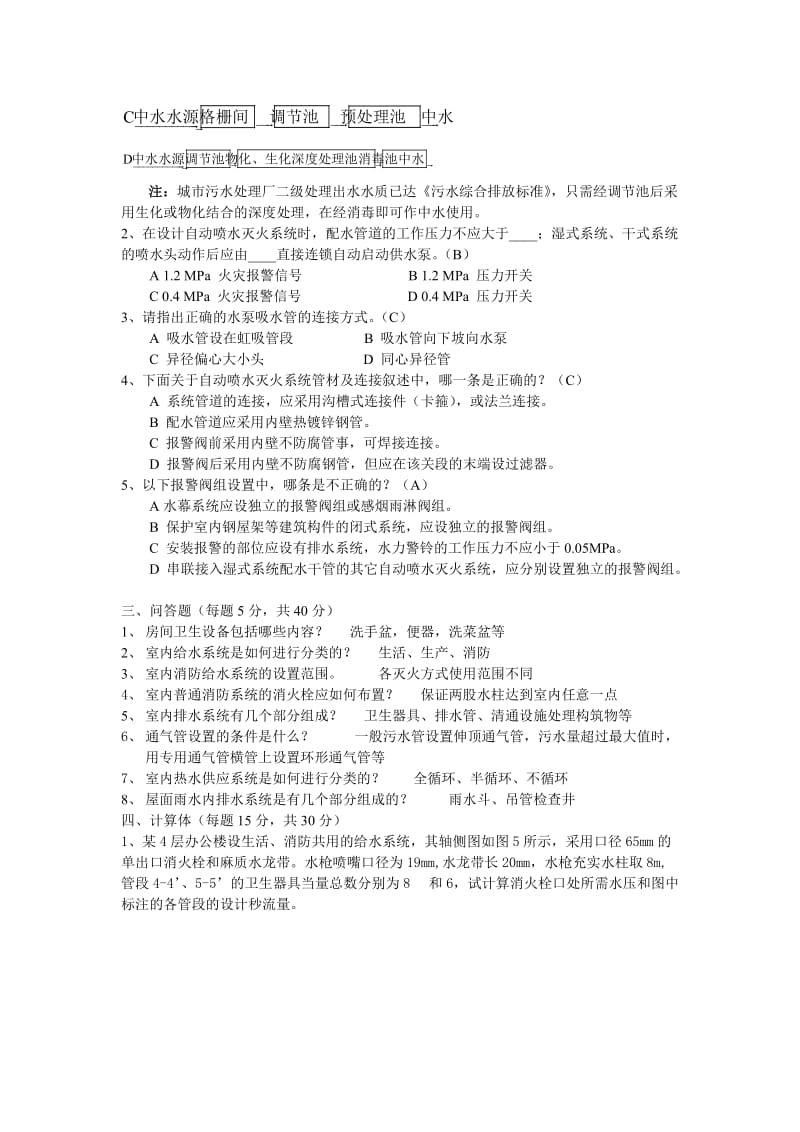 建筑给排水试题及答案含11套.doc_第3页