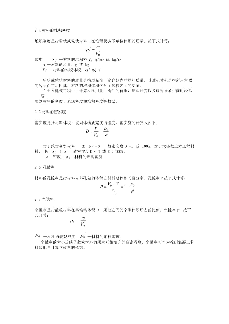 市政质检员基础部分.doc_第3页