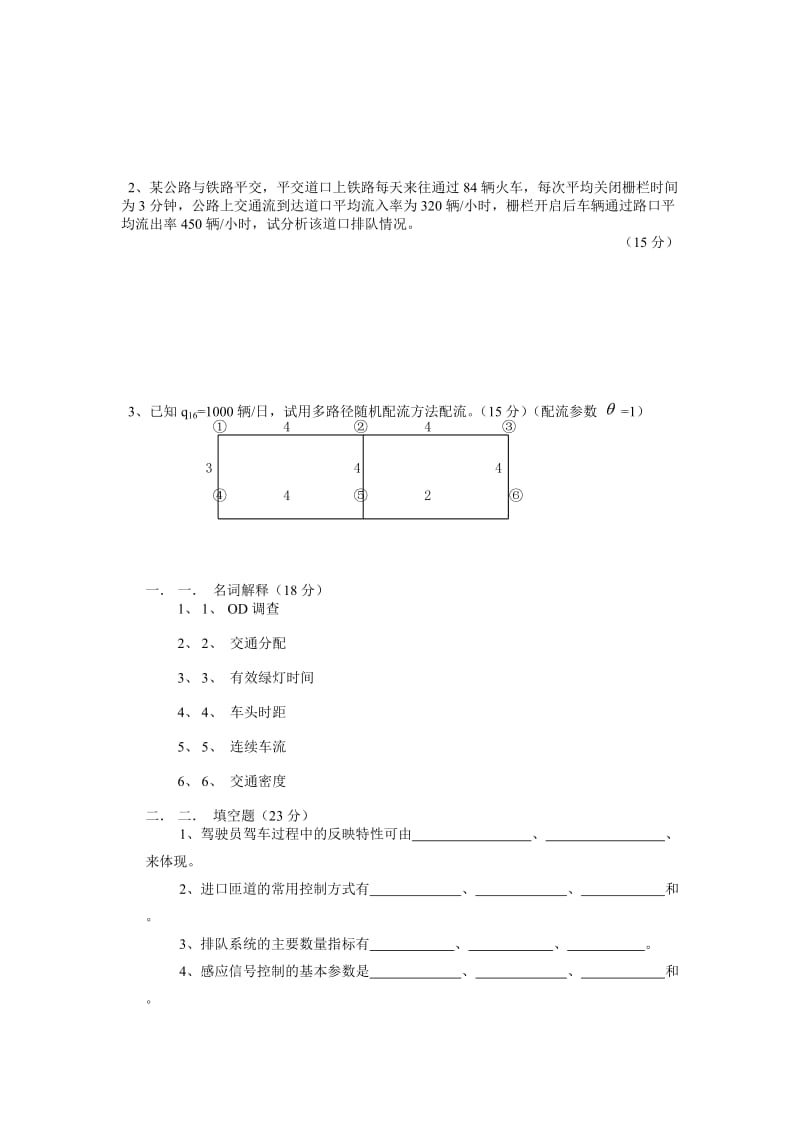 交通运输习题.doc_第2页