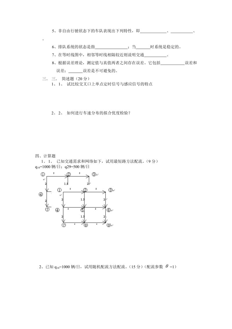 交通运输习题.doc_第3页