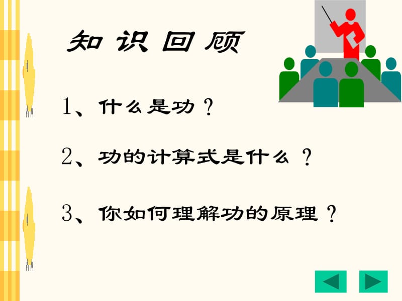 第二节机械效率.ppt_第2页