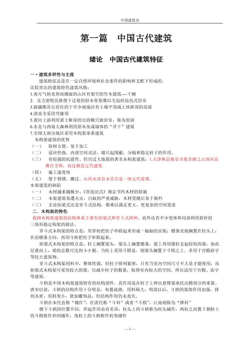 中建史复习整理.doc_第1页