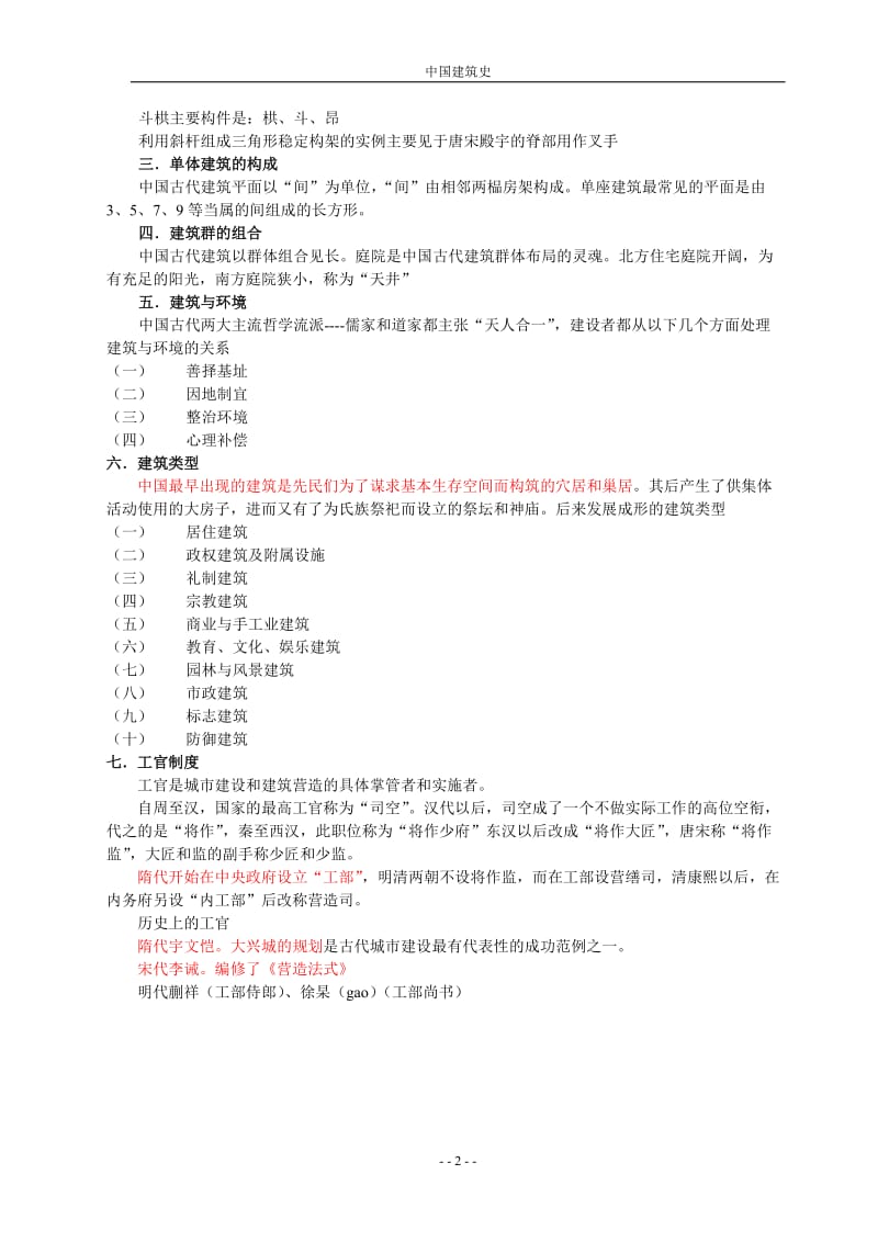 中建史复习整理.doc_第2页