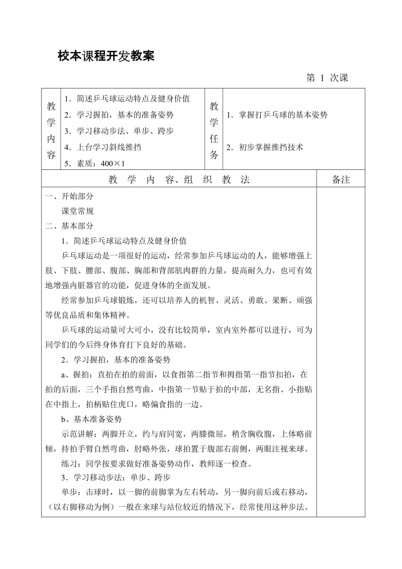 乒乓球训练计划及教案1.doc_第3页