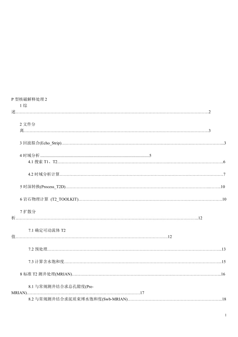 P型核磁处理软件新.doc_第1页