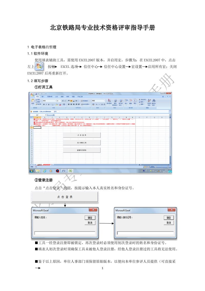 北京铁路局专业技术资格评审指导手册.doc_第3页