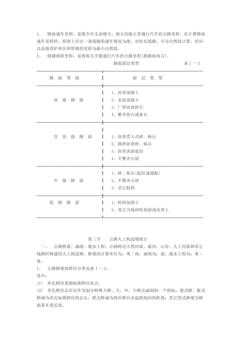 公路知识2重点.doc_第3页