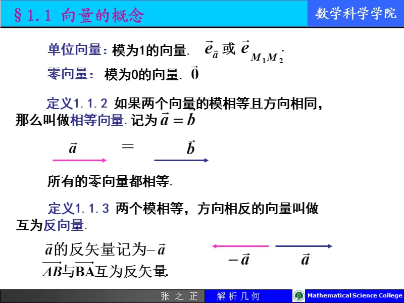 定义既有大小又有方向的量叫做向量或称向量.ppt_第2页