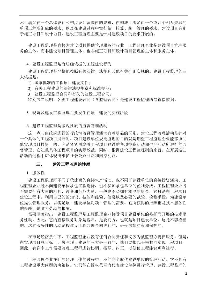 徐州市监理人员培训相关知识.doc_第2页