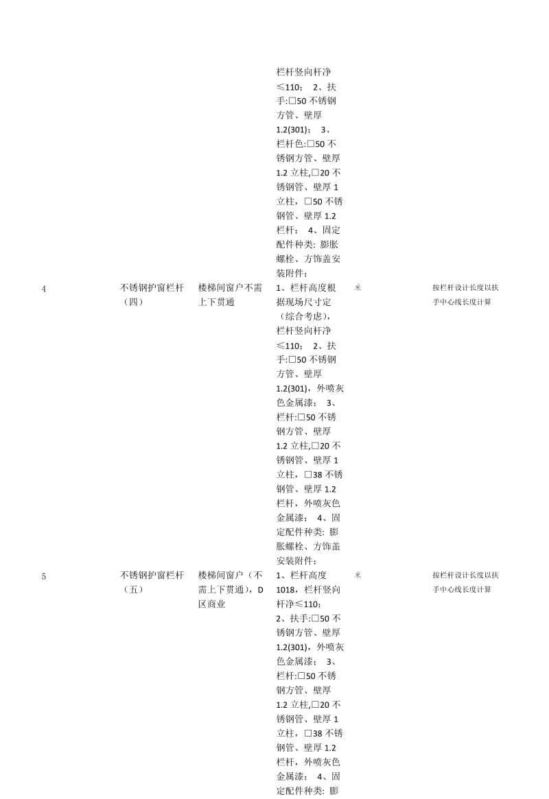 l楼梯扶手报价.doc_第2页