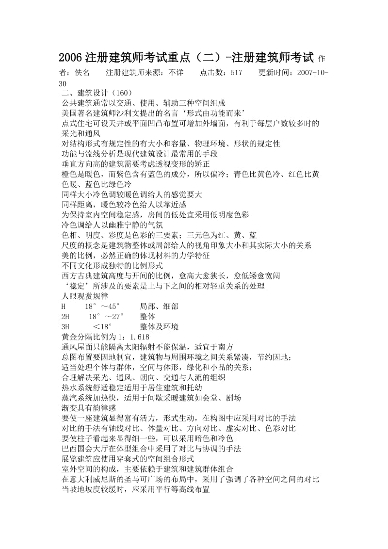 2006注册建筑师考试重点二.doc_第1页