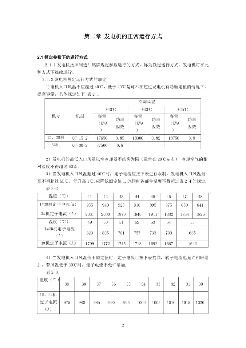 发电机运行规程.doc_第2页