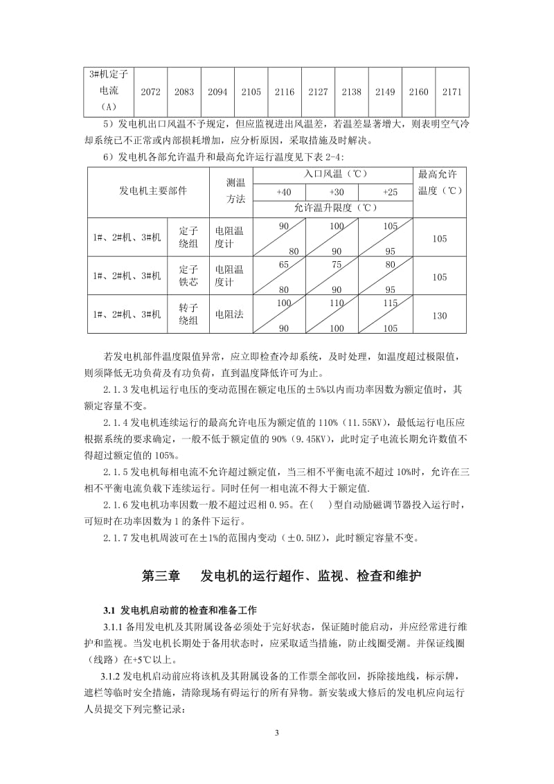 发电机运行规程.doc_第3页