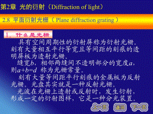 光的衍射Diffractionoflight.ppt