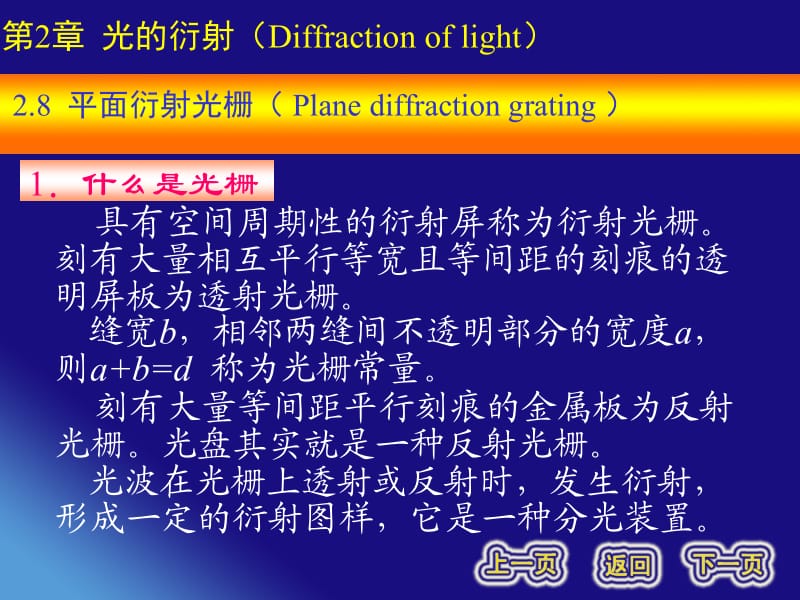 光的衍射Diffractionoflight.ppt_第1页